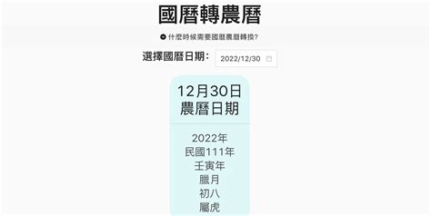 農曆生日怎麼算|陰陽曆對照查詢，2024國歷農曆轉換器，公歷農曆國歷西曆換算